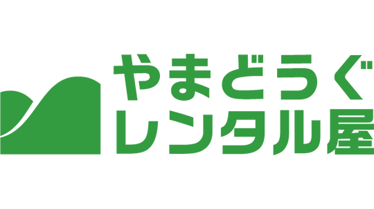 やまどうぐレンタル屋
